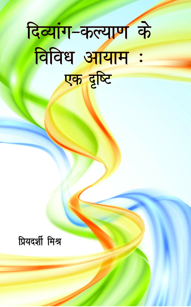 Divyang Kalyan ke vividh Aayam